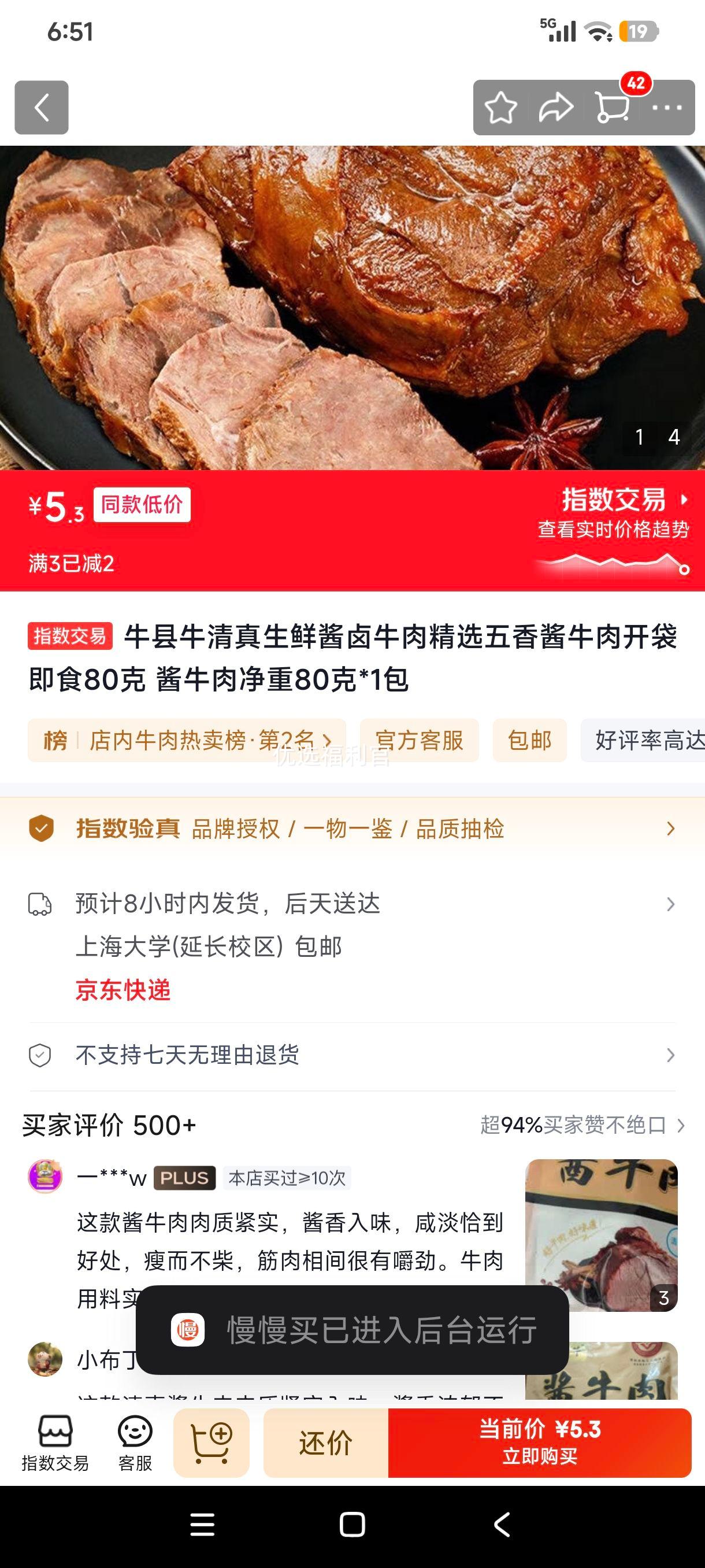 牛县牛清真酱卤牛肉五香开袋即食80克 5.3元 - 86线报