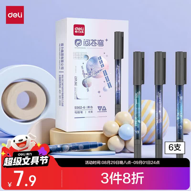 得力问苍穹学生美术勾线笔描线勾边双头马克笔记号笔航天儿童文具黑色6支装S562-6 4.59元 - 86线报 得力问苍穹学生美术勾线笔描线勾边双头马克笔记号笔航天儿童文具黑色6支装S562-6 4.59元 - 86线报
