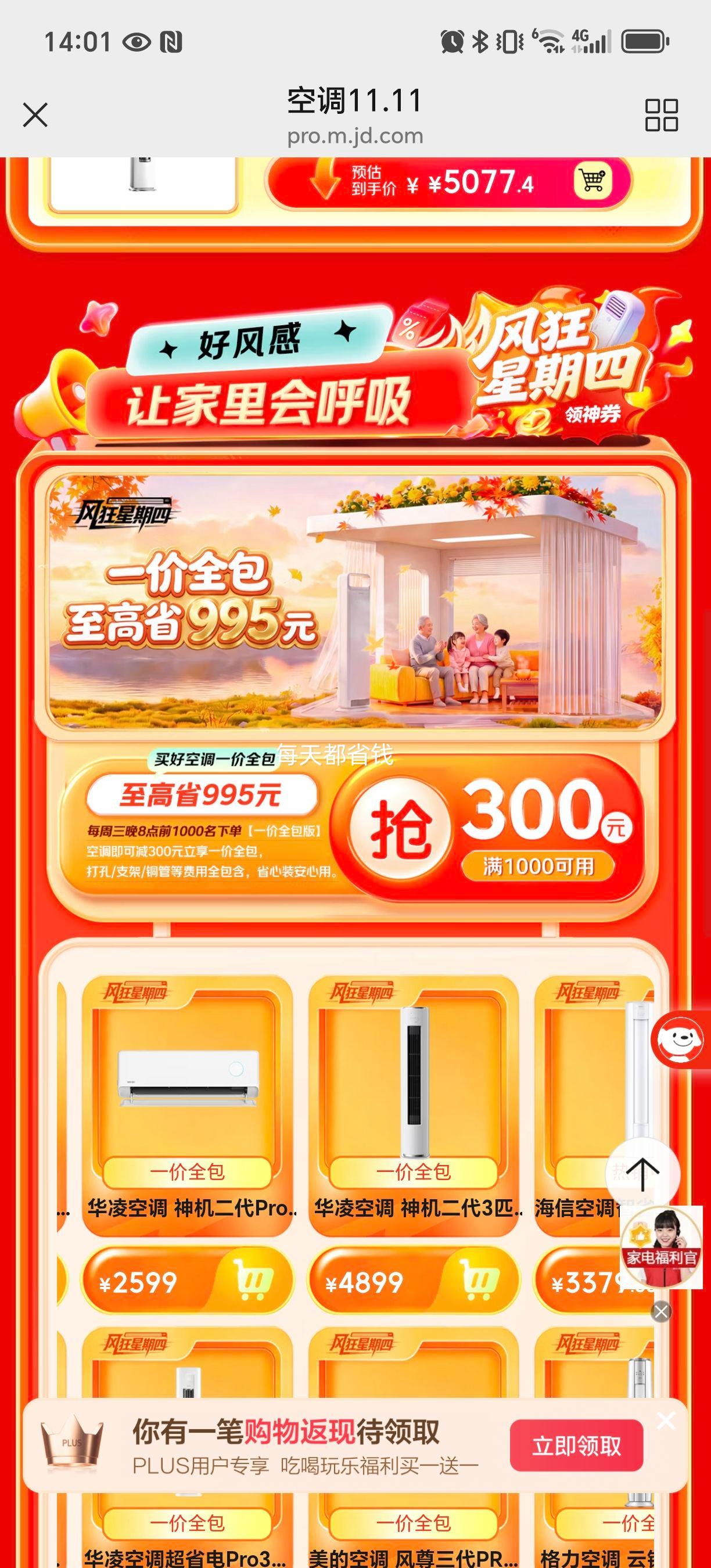 华凌超省电Pro3匹柜机KFR-72LW/N8HA1Ⅲ 2801.23元 - 86线报