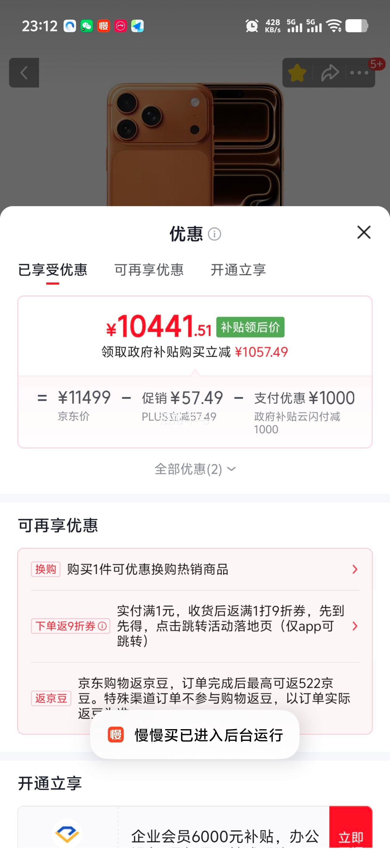 Apple iPhone 17Pro Max 星宇橙色 512G 双卡双待 10441.51元 - 86线报