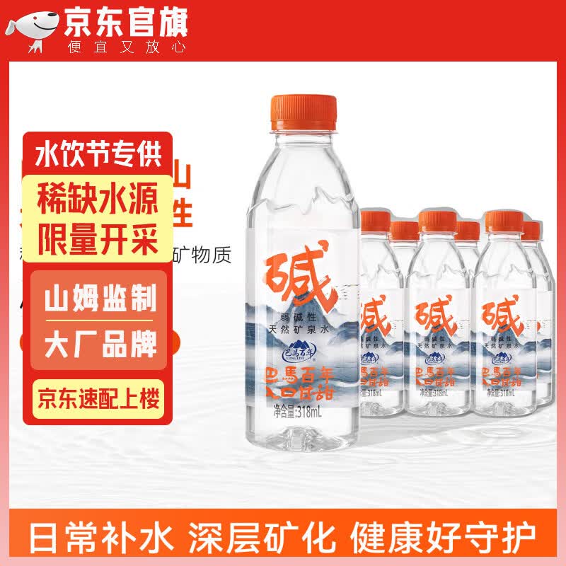 巴马百年弱碱性天然矿泉水318mL*8瓶 7.14元 - 86线报