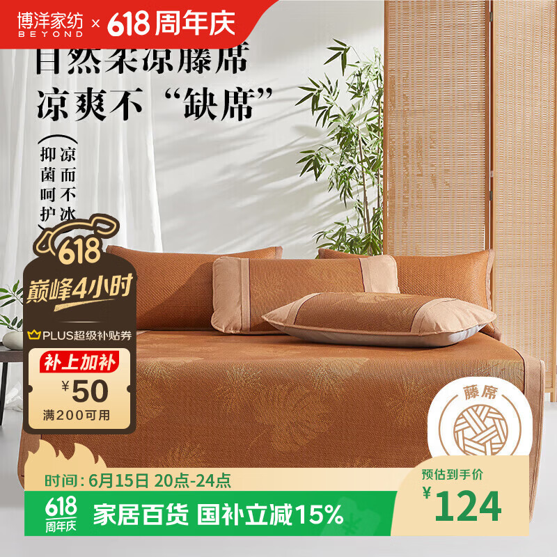 博洋藤席单件套蕉韵藤席单件套180*199cm 80.67元 - 86线报 博洋藤席单件套蕉韵藤席单件套180*199cm 80.67元 - 86线报
