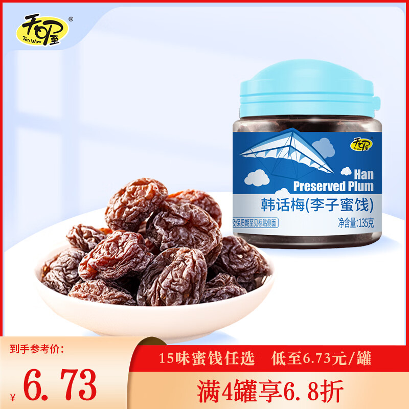 天喔韩话梅135g*1罐任选四罐 4.9元 - 线报酷