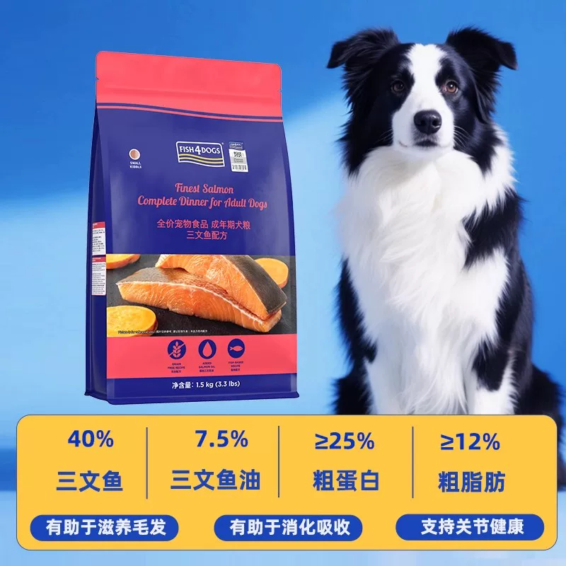 FISH4PETS Fish4dogs三文鱼狗粮无谷成犬粮泰迪比熊柯基博美通用型1.5kg - 86线报