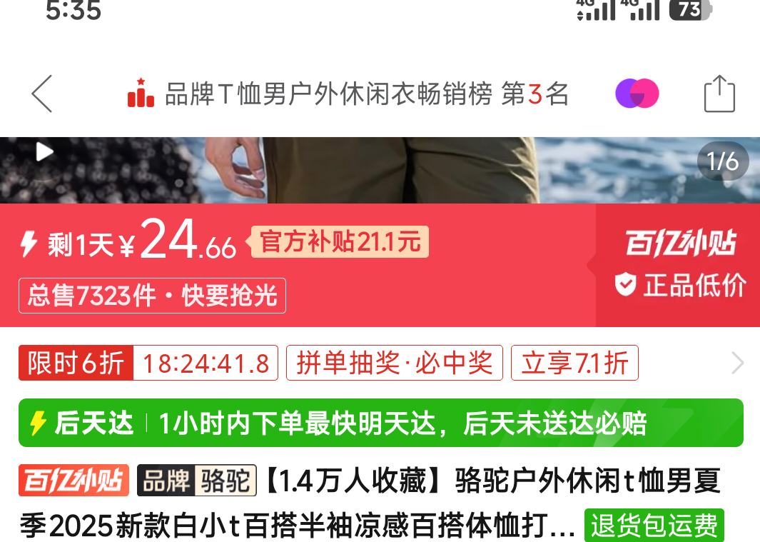 骆驼户外休闲t恤 24.66元 - 美泡泡