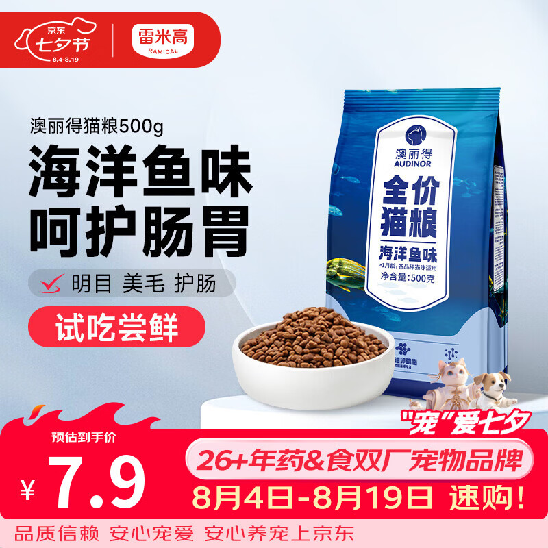 雷米高海洋鱼味全阶段猫粮500g 2.9元 - 86线报