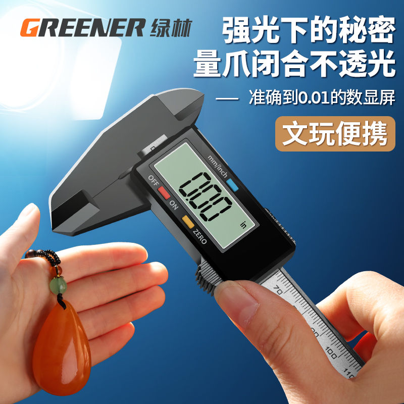 绿林碳纤维数显游标卡尺 16.82元 - 美泡泡