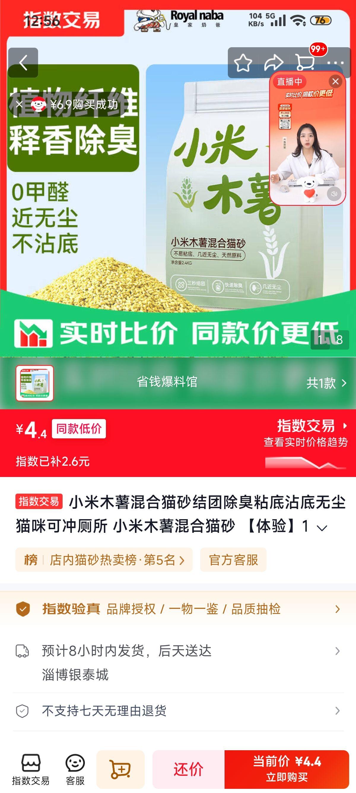 小米木薯混合猫砂4.8斤结团除臭无尘可冲厕所 4.4元 - 线报酷