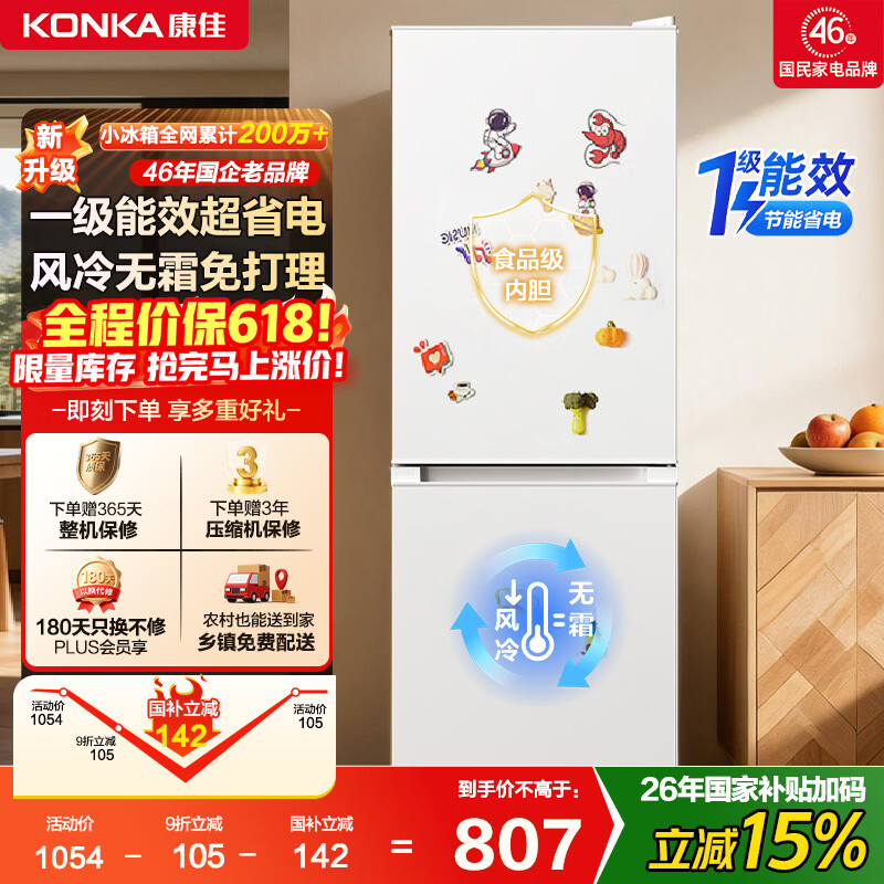 康佳AR-199WG2一级能效风冷无霜181L双门冰箱 717元 - 线报酷 康佳AR-199WG2一级能效风冷无霜181L双门冰箱 717元 - 线报酷