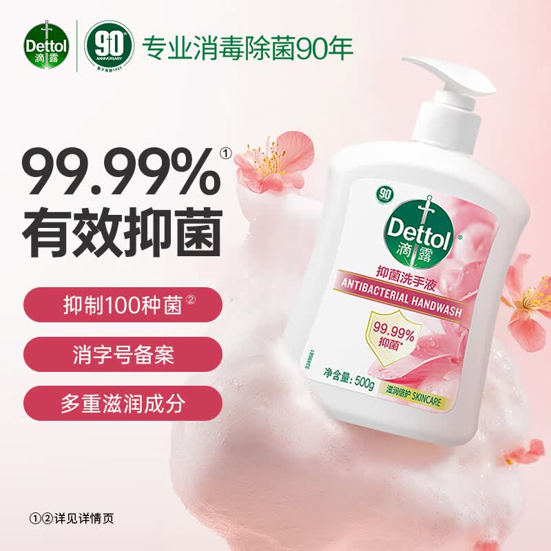 滴露有效抑菌99.9%儿童洗手液滋润+松木450g+450g 27.91元 - 86线报