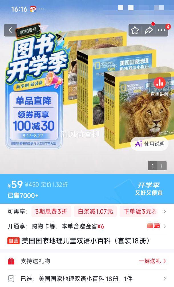 美国国家地理儿童双语小百科套装18册 59元 - 86线报