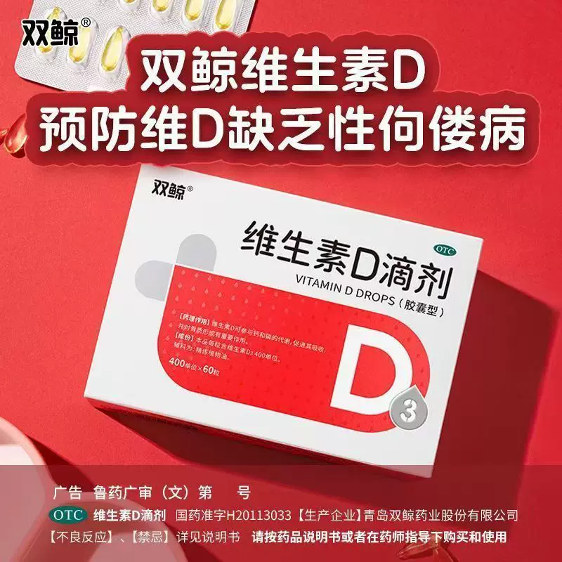 双鲸维生素D滴剂400IU*60粒 拍2赠24粒 到手144粒 33.45元 - 86线报