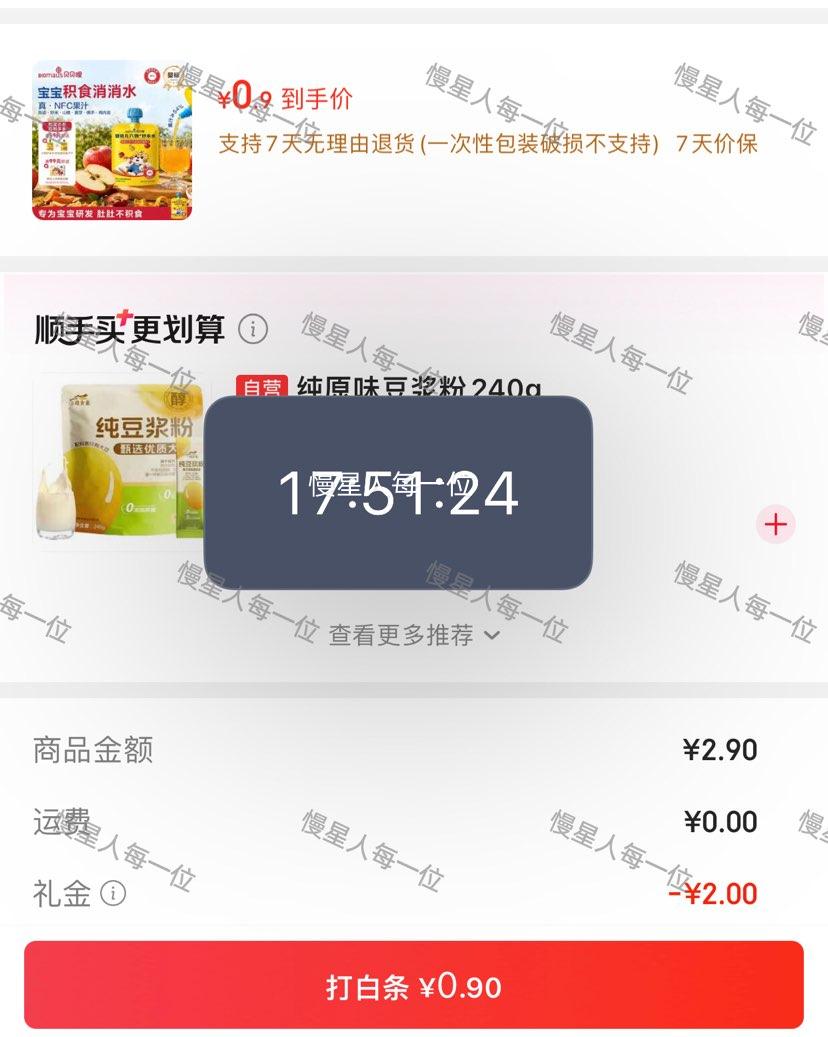 贝贝哩婴幼儿六物炒米水100g*1袋 0.9元 - 86线报