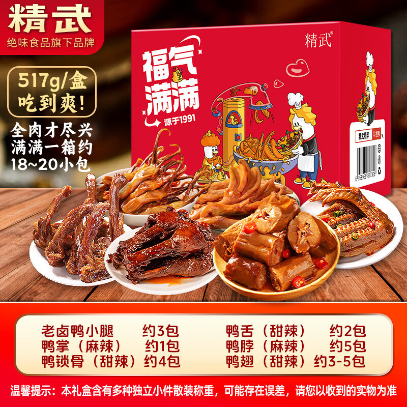 精武全荤系列礼盒518g 19.9元 - 86线报