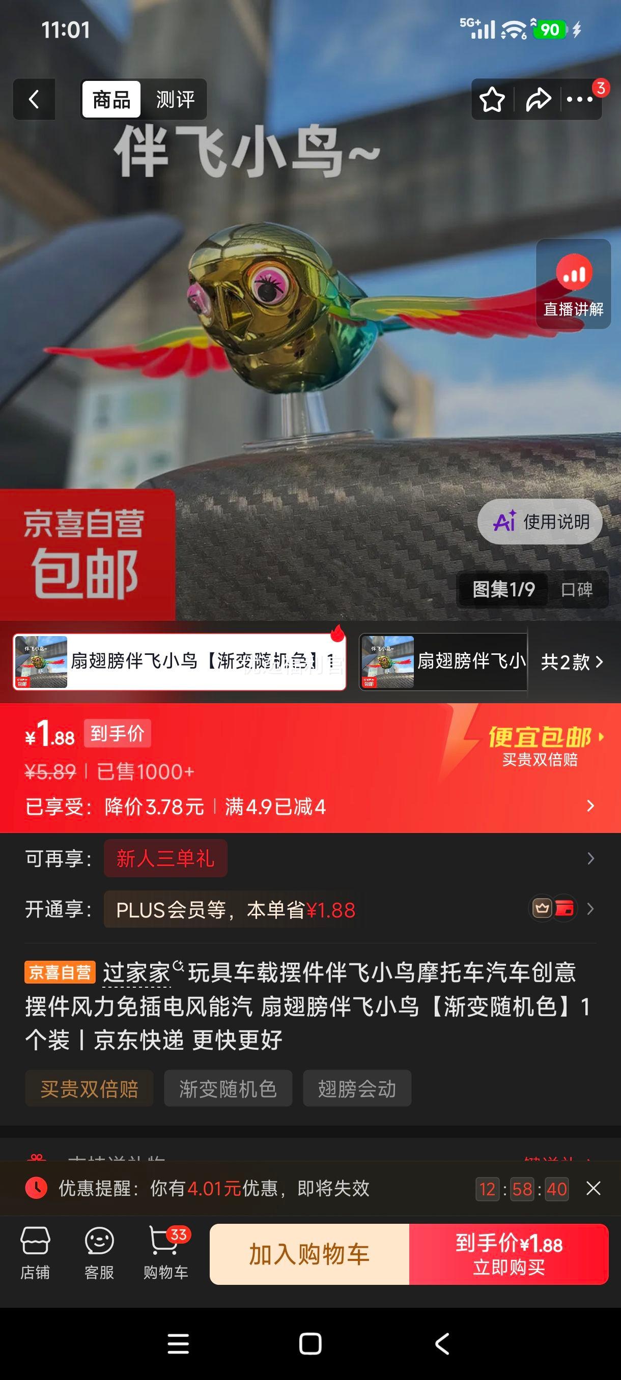 车载风力小鸟摆件免插电伴飞风扇翅膀 1.89元 - 86线报