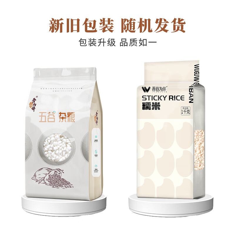吾谷为伴糯米1kg粽子米江米 2.9元 - 86线报
