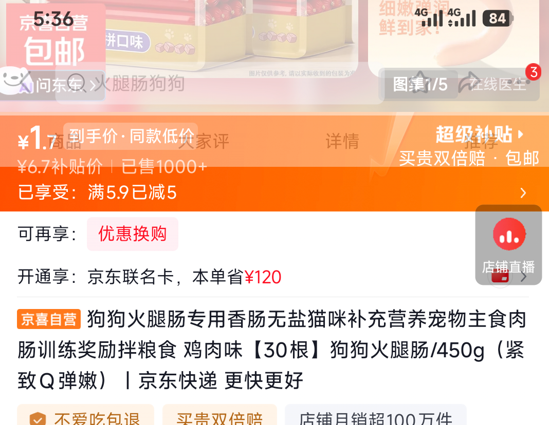 狗狗火腿肠鸡肉味450g（30根）紧致Q弹嫩 1.7元 - 86线报