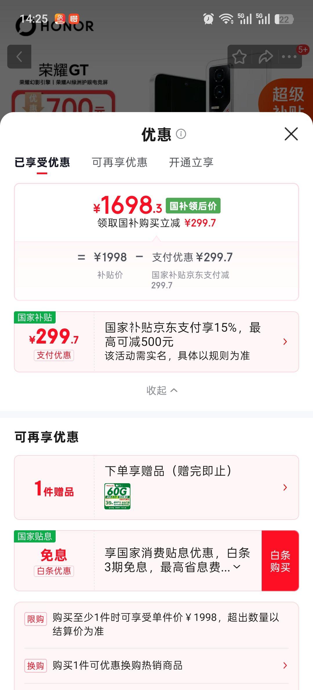 HONOR荣耀GT手机冰晶白12+256G 1698.3元 - 86线报