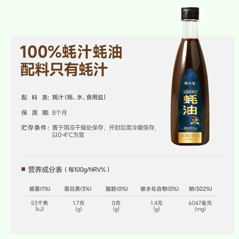 林小生100%蚝汁蚝油570g/瓶0添加防腐剂 24.9元 - 线报酷