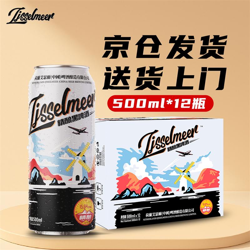 Ijsselmeer小麦精酿黑白啤酒500ml*12罐 需买4件 38.99元 - 86线报 Ijsselmeer小麦精酿黑白啤酒500ml*12罐 需买4件 38.99元 - 86线报