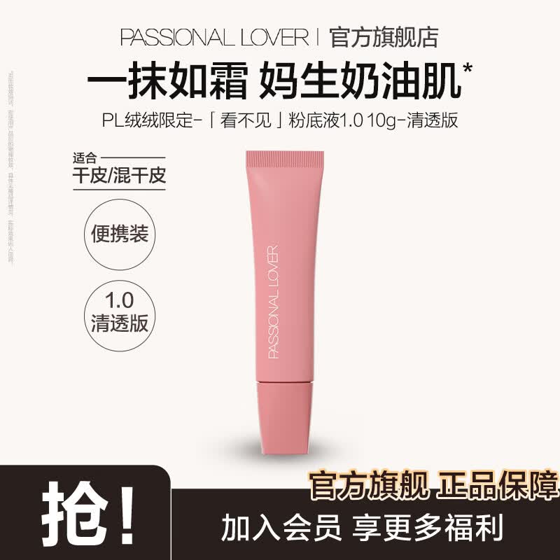 恋火PL粉底液看不见1.0清透版10g 需买2件 15元 - 86线报 恋火PL粉底液看不见1.0清透版10g 需买2件 15元 - 86线报