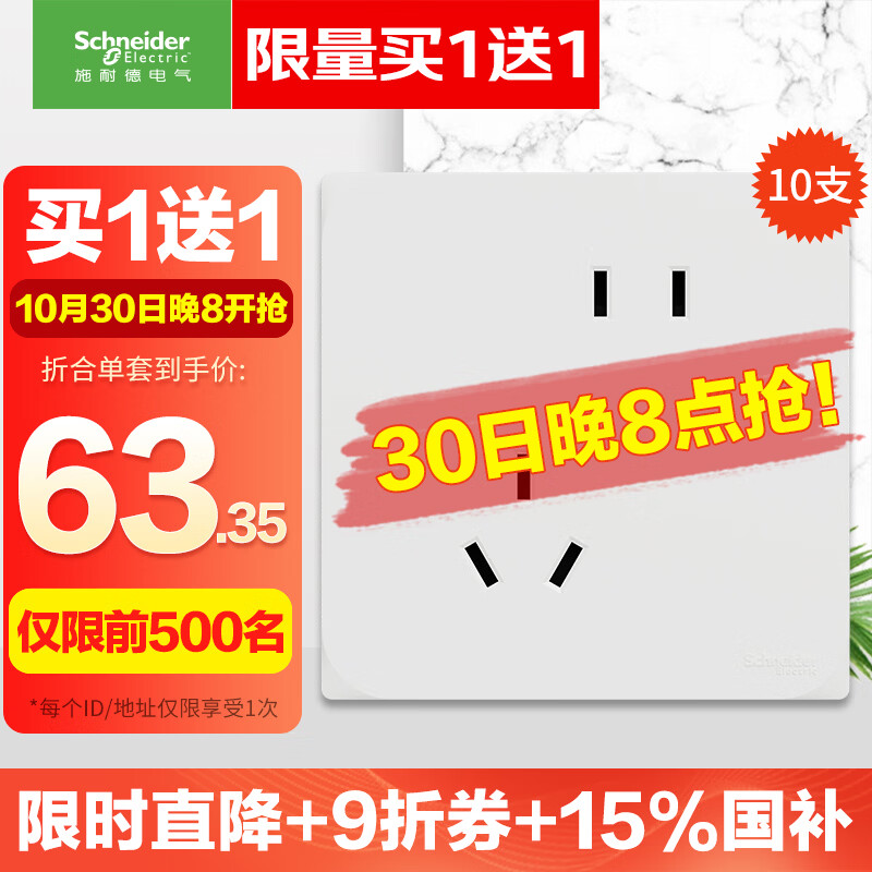 施耐德电气错位五孔插座十支装86型墙壁开关插座面板套装桓悦清雅白色 63.35元 - 线报酷