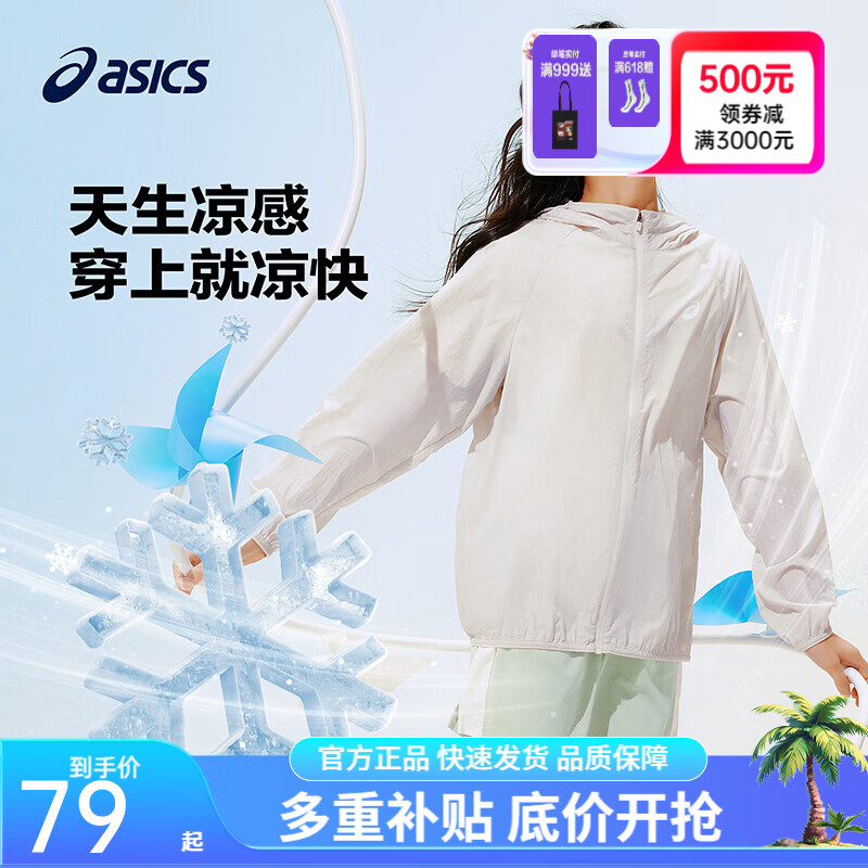 亚瑟士UPF50+儿童防晒服 70.2元 - 86线报