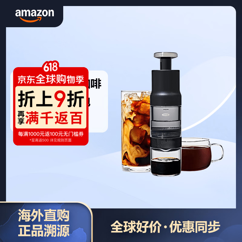 OXO奥秀便携咖啡机Brew Rapid进口旅行冷萃机 241.22元 - 86线报 OXO奥秀便携咖啡机Brew Rapid进口旅行冷萃机 241.22元 - 86线报