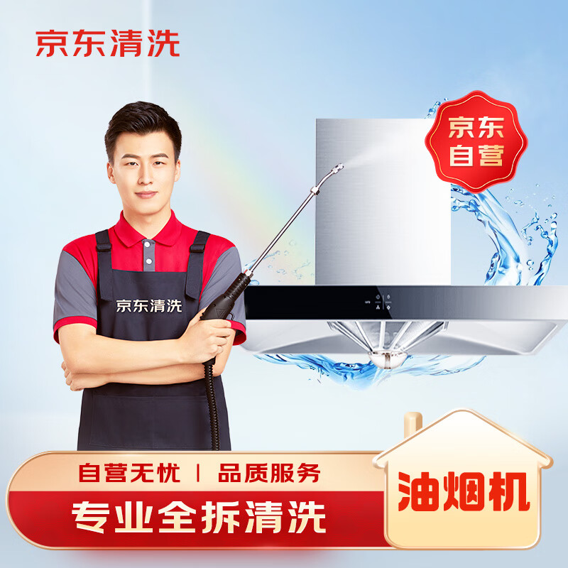 家政清洗家用抽油烟机全拆洗家电清洗上门服务清洁保养保洁 103.09元 - 86线报 家政清洗家用抽油烟机全拆洗家电清洗上门服务清洁保养保洁 103.09元 - 86线报
