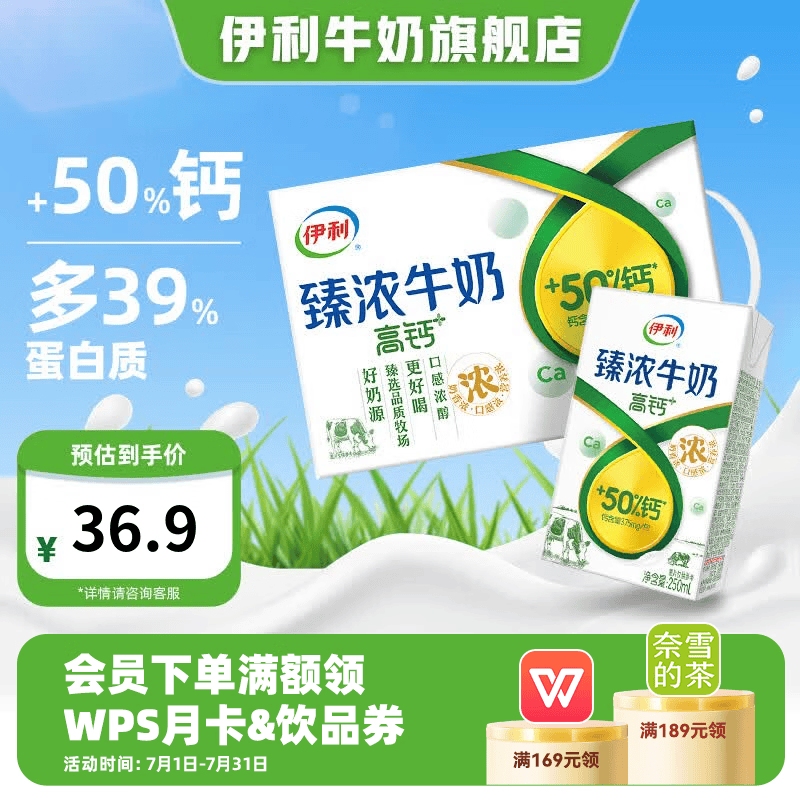 伊利臻浓高钙牛奶250ml*16盒/箱 29.25元 - 线报酷