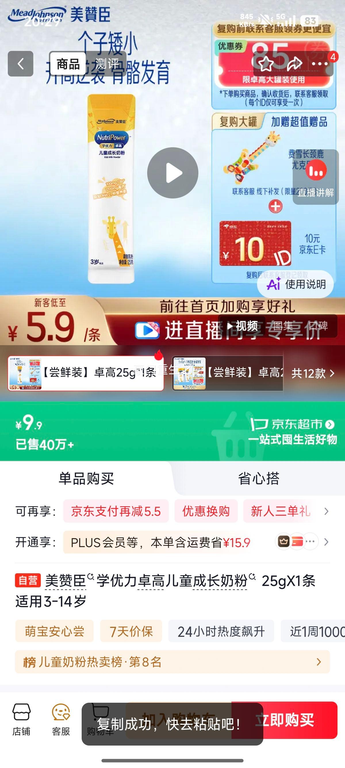 美赞臣学优力卓高儿童成长奶粉25g×1条 9.9元 - 86线报
