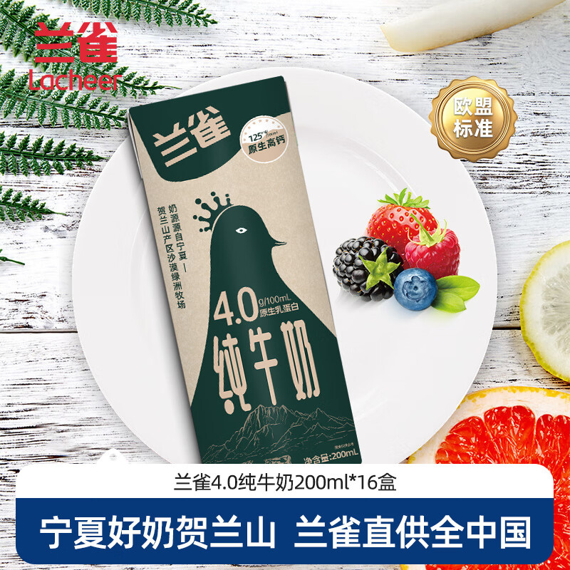 Lacheer 4.0g全脂高钙纯牛奶200ml*16盒 21.99元 - 86线报