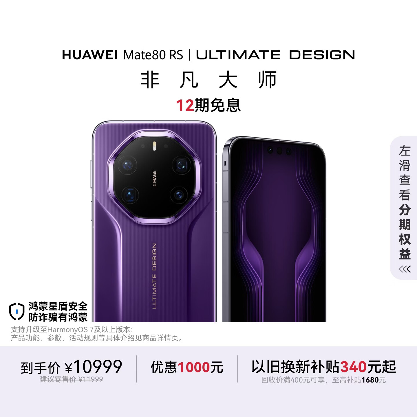 华为Mate80RS非凡大师20GB+512GB槿紫5G手机 10414.16元 - 折送网 华为Mate80RS非凡大师20GB+512GB槿紫5G手机 10414.16元 - 折送网
