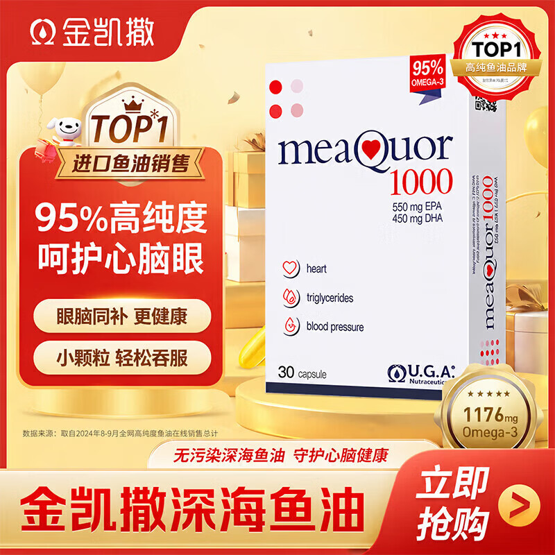 金凯撒迷你鱼油95%高纯度Omega-3DHA EPA RTG型 155.5元 - 线报酷