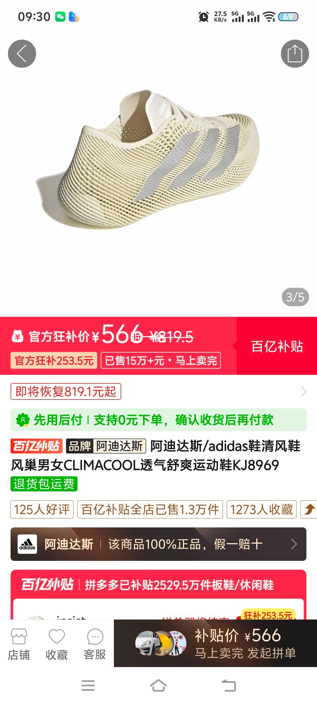 阿迪达斯CLIMACOOL清风鞋风巢KJ8969 566元 - 线报酷