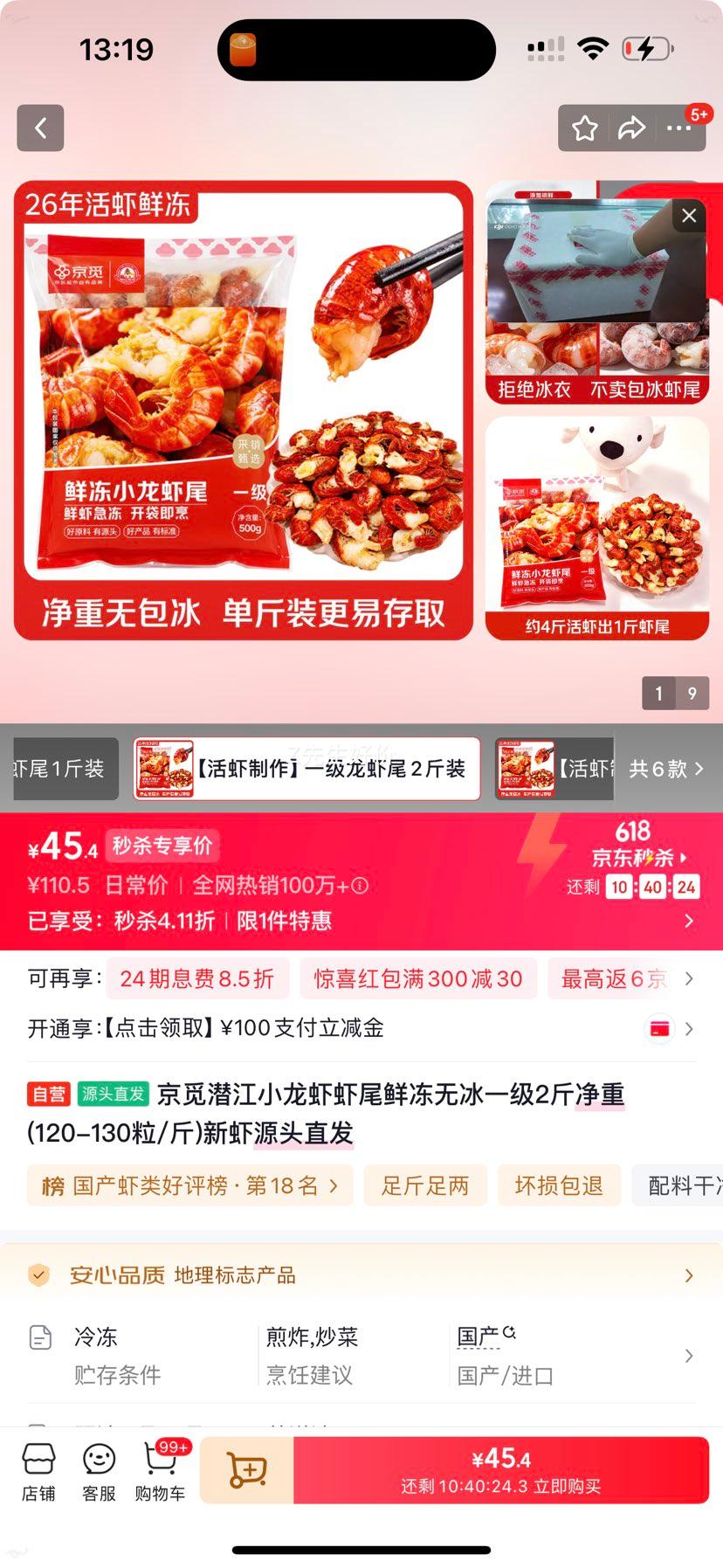 京觅潜江小龙虾虾尾鲜冻无冰一级2斤净重 45.4元 - 86线报