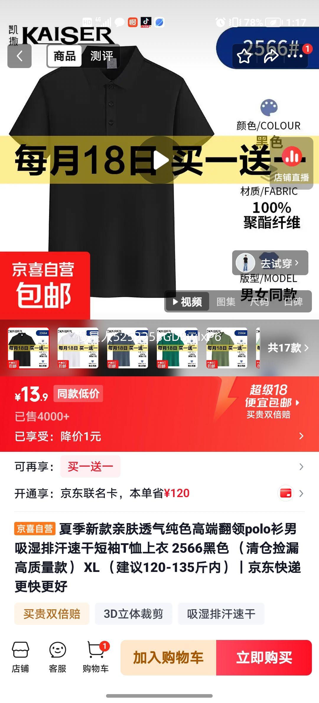 夏季新款男纯色翻领polo衫2566黑色XL 买一送一 13.9元 - 86线报
