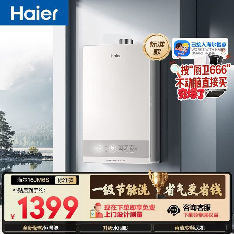 海尔JSQ30-16JM6SDU1水伺服恒温16L天然气燃气热水器 986.06元 - 86线报 海尔JSQ30-16JM6SDU1水伺服恒温16L天然气燃气热水器 986.06元 - 86线报