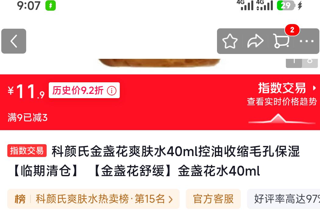 科颜氏金盏花爽肤水40ml 11.9元 - 86线报