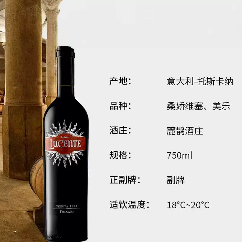 意大利名庄麓鹊酒庄副牌LUCENTE麓鹊荻干红2021托斯卡纳 215元 - 86线报 意大利名庄麓鹊酒庄副牌LUCENTE麓鹊荻干红2021托斯卡纳 215元 - 86线报