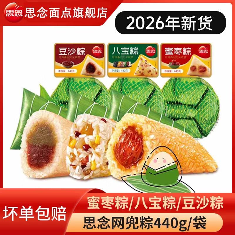 思念八宝粽*2袋共12个 32.8元 - 86线报