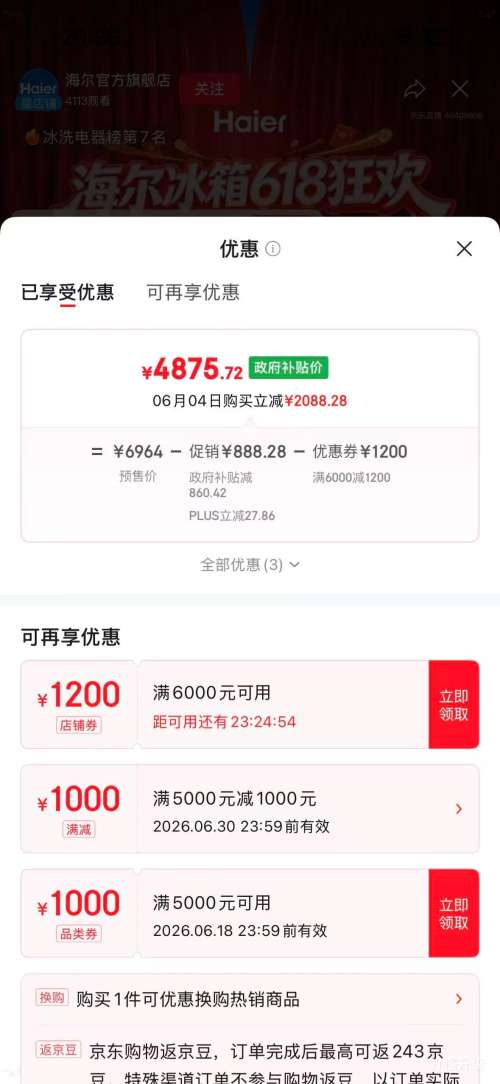 海尔云溪503L法式多门冰箱BCD-503WGHFD1CWLU1 4875.72元 - 86线报