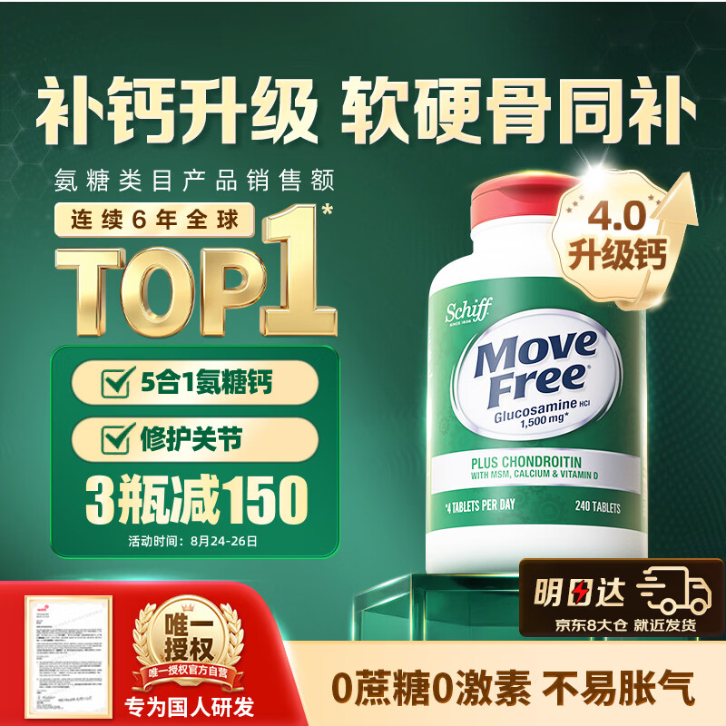 益节高钙氨糖软骨素钙片240粒 339元 - 86线报 益节高钙氨糖软骨素钙片240粒 339元 - 86线报