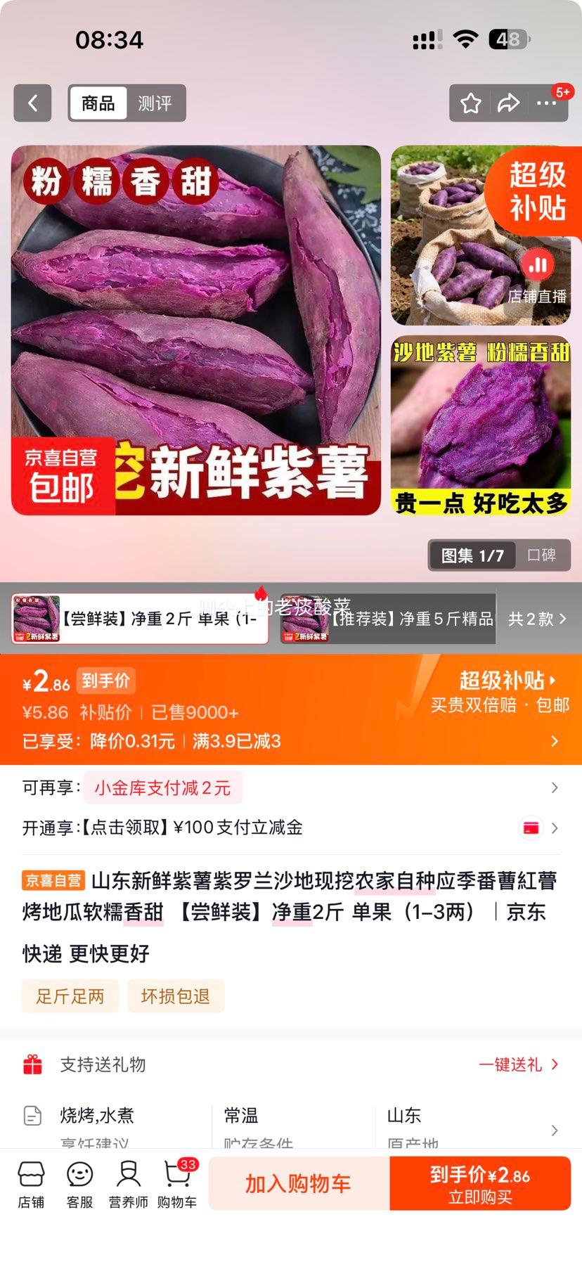 山东新鲜紫薯紫罗兰沙地现挖农家自种净2斤 2.86元 - 86线报