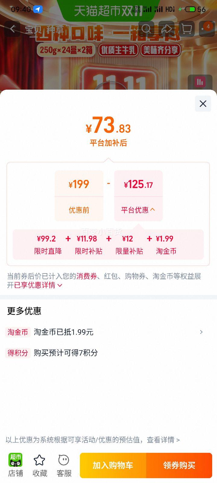 蒙牛真果粒缤纷礼盒装250g×24盒×2箱 66.85元 - 线报酷