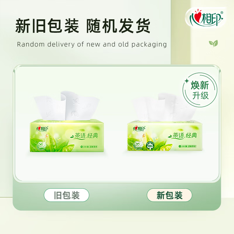 心相印茶语经典系列可湿水抽纸3层*100抽*72包 78.7元 - 线报酷 心相印茶语经典系列可湿水抽纸3层*100抽*72包 78.7元 - 线报酷
