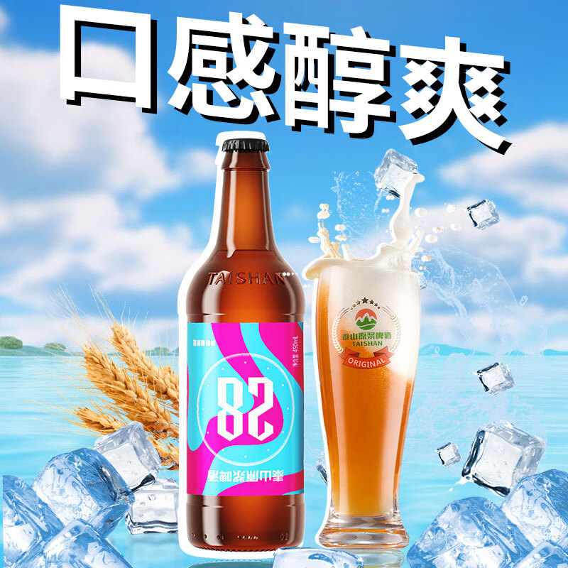 泰山啤酒 天原浆9度倒标全麦芽酿造啤酒整箱 450mL 6瓶 一箱 31.8元 - 线报酷 泰山啤酒 天原浆9度倒标全麦芽酿造啤酒整箱 450mL 6瓶 一箱 31.8元 - 线报酷