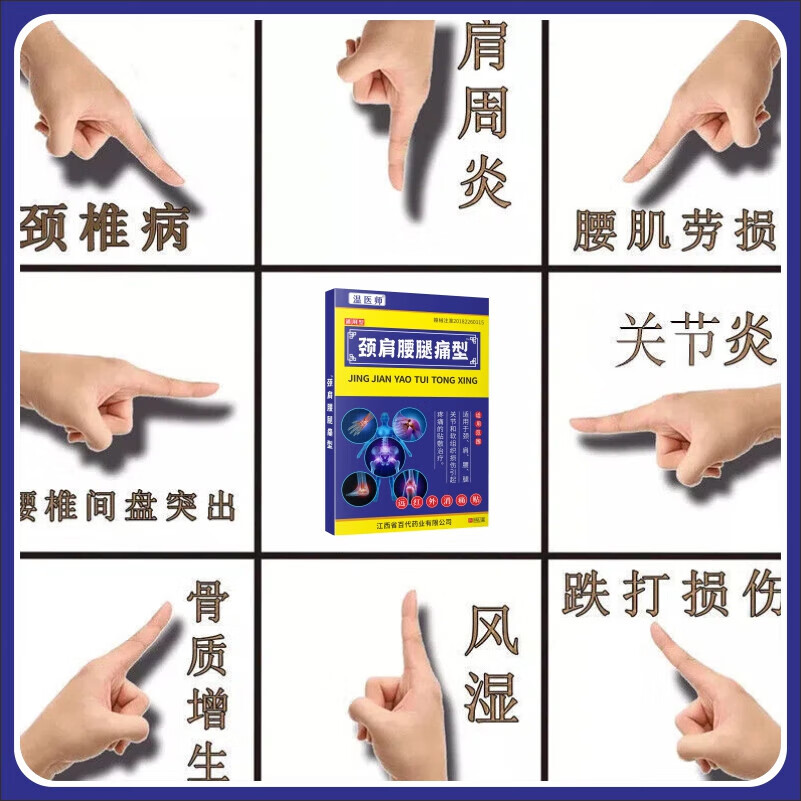 颈肩腰腿痛骨性关节骨头疼痛腰肌劳损镇痛膏肩周炎颈椎膏贴一盒8贴 1.99元 - 86线报