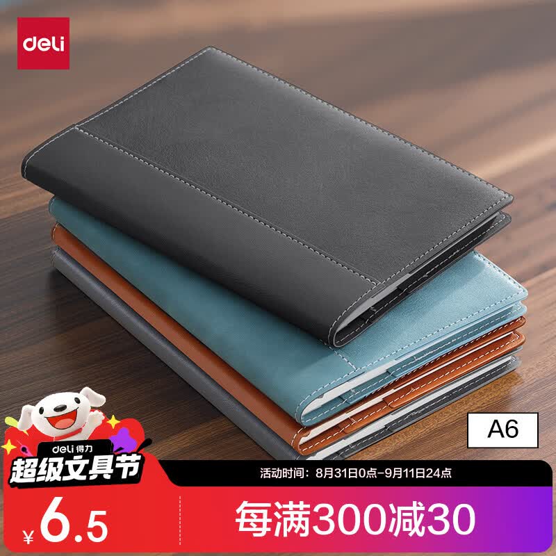 得力A6拼接皮面本黑色96张笔记本 1.29元 - 86线报 得力A6拼接皮面本黑色96张笔记本 1.29元 - 86线报
