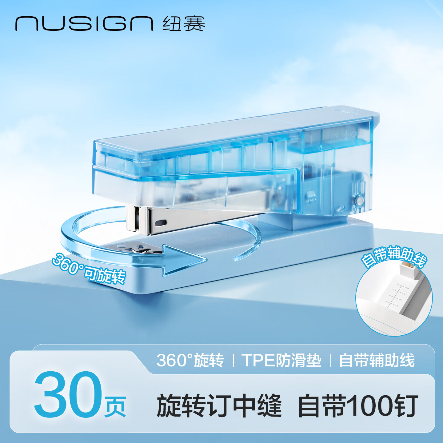 纽赛旋转订书机大号学生专用30页可订中缝赠100枚钉蓝NS089-DZ 6.09元 - 86线报